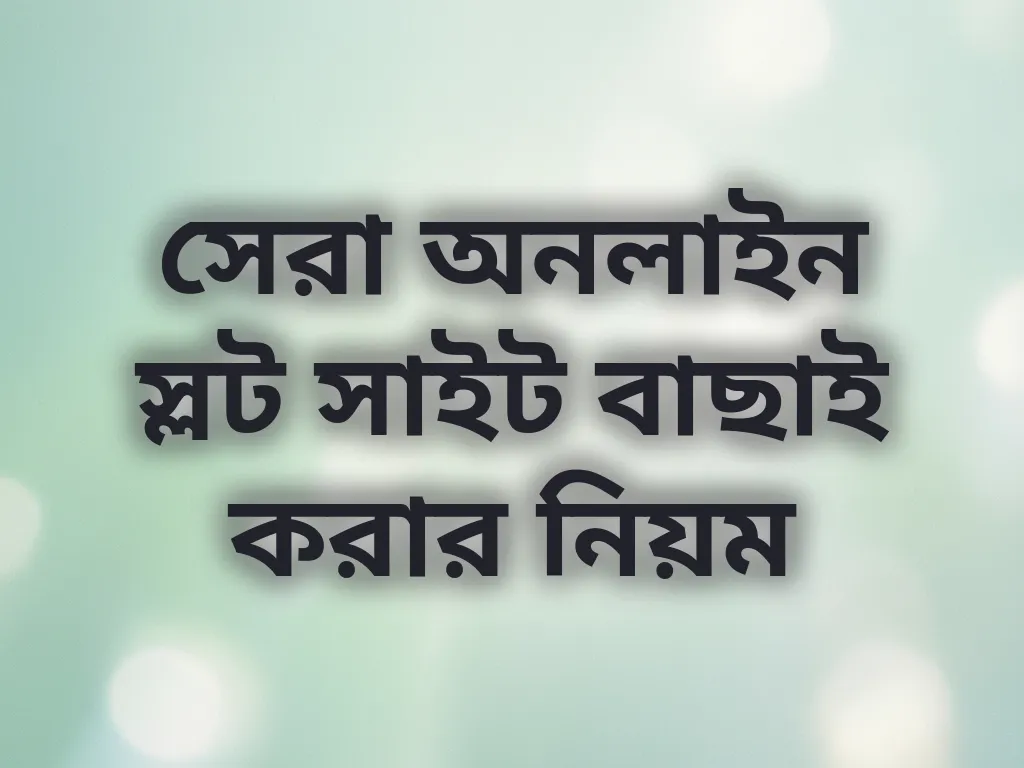 প্ল্যাটফর্ম বাছাই নিয়ম